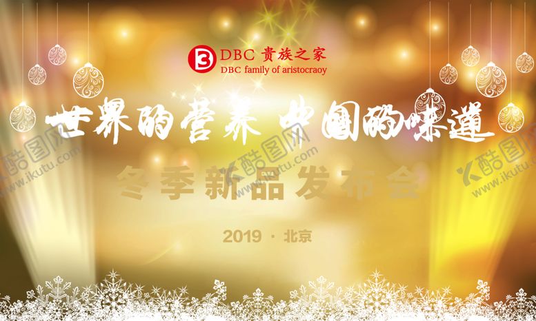 编号：21904006191255455819【酷图网】源文件下载-新品发布会