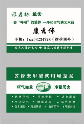 绿森林硅藻泥
