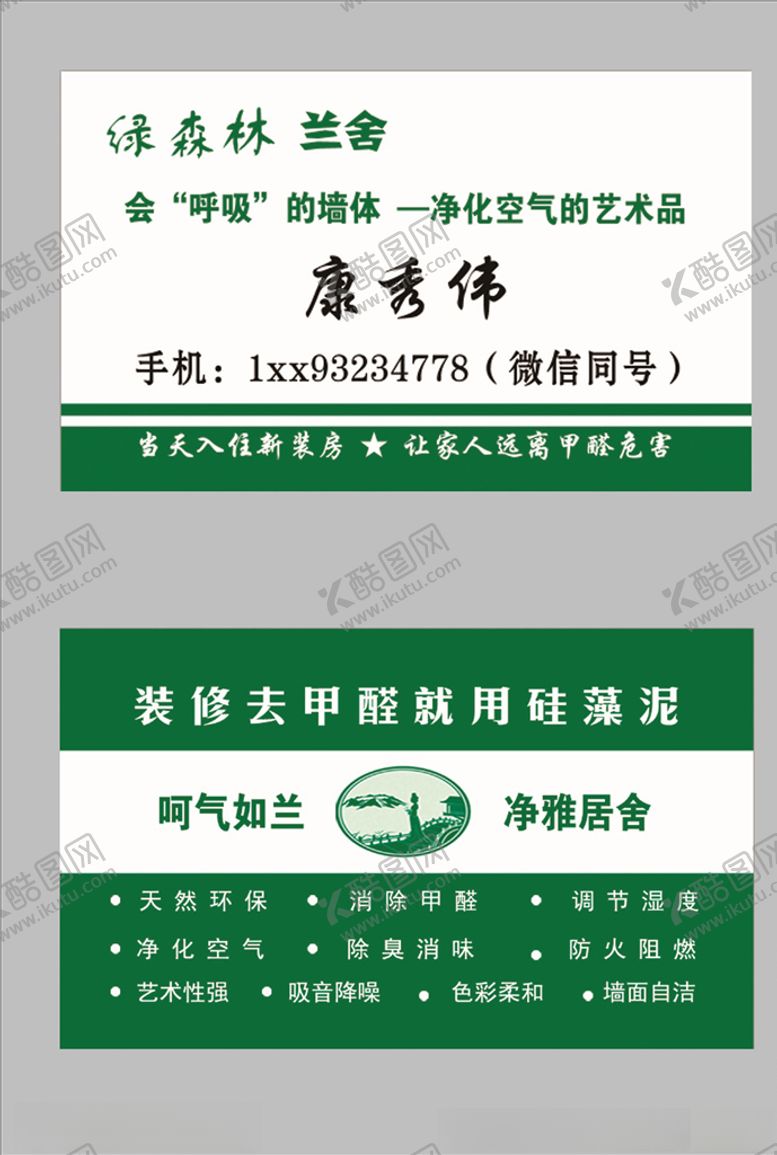 编号：38078205060345569667【酷图网】源文件下载-绿森林硅藻泥