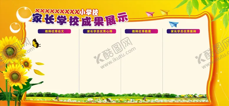 编号：43988406290830217432【酷图网】源文件下载-学校宣传栏