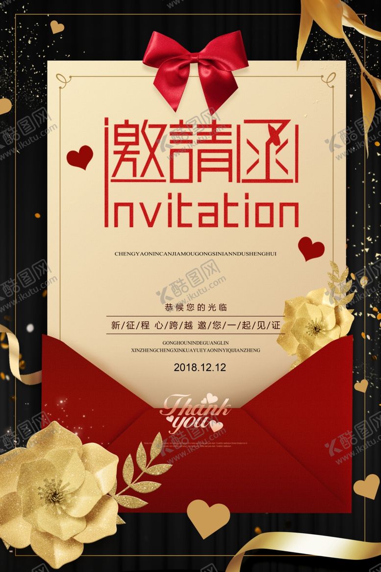 编号：14424609210426044439【酷图网】源文件下载-邀请函