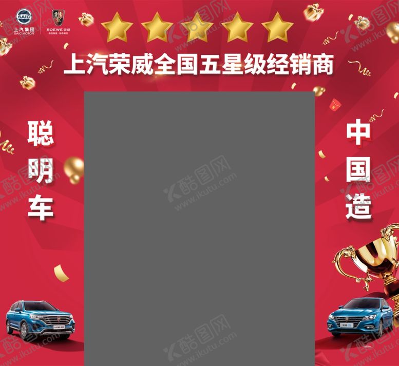 编号：37087307050432159649【酷图网】源文件下载-五星经销商汽车荣威