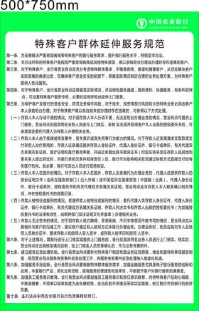 农业银特殊客户群体延伸服务规范