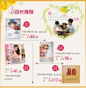 店长推荐商品介绍宣传促销图
