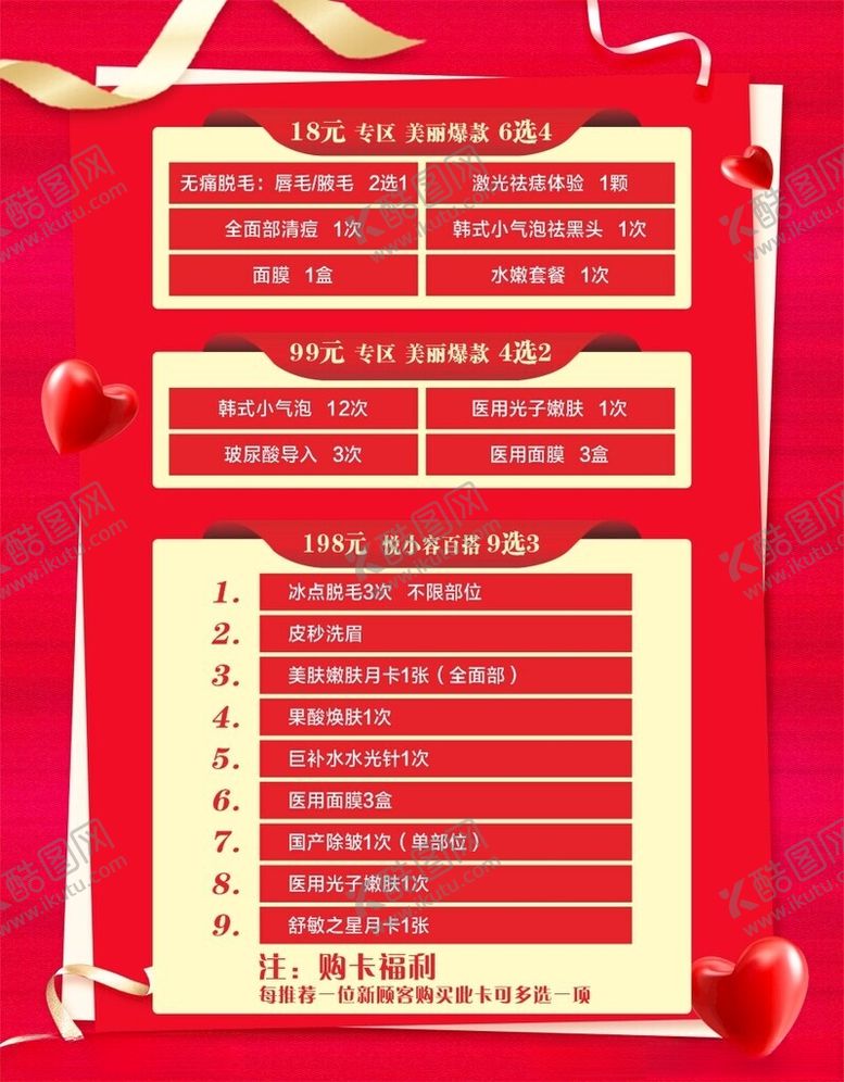 编号：40899501261222495384【酷图网】源文件下载-美容价目表
