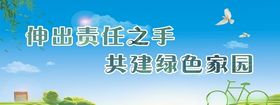 共建绿色家园创卫展板