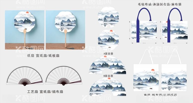 编号：94137212221221188082【酷图网】源文件下载-水墨山水宣纸扇绢布扇帆布袋