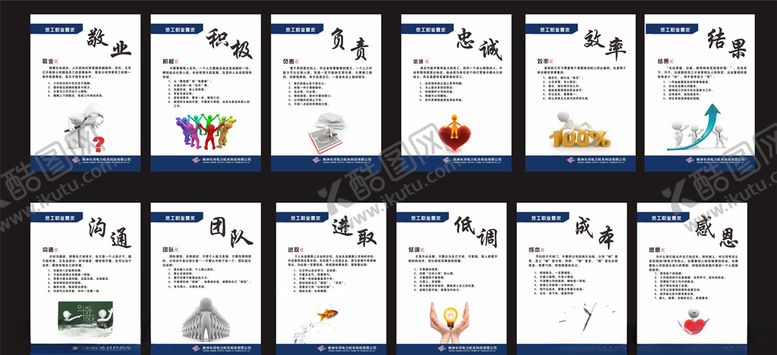 编号：50280505121647002790【酷图网】源文件下载-企业文化
