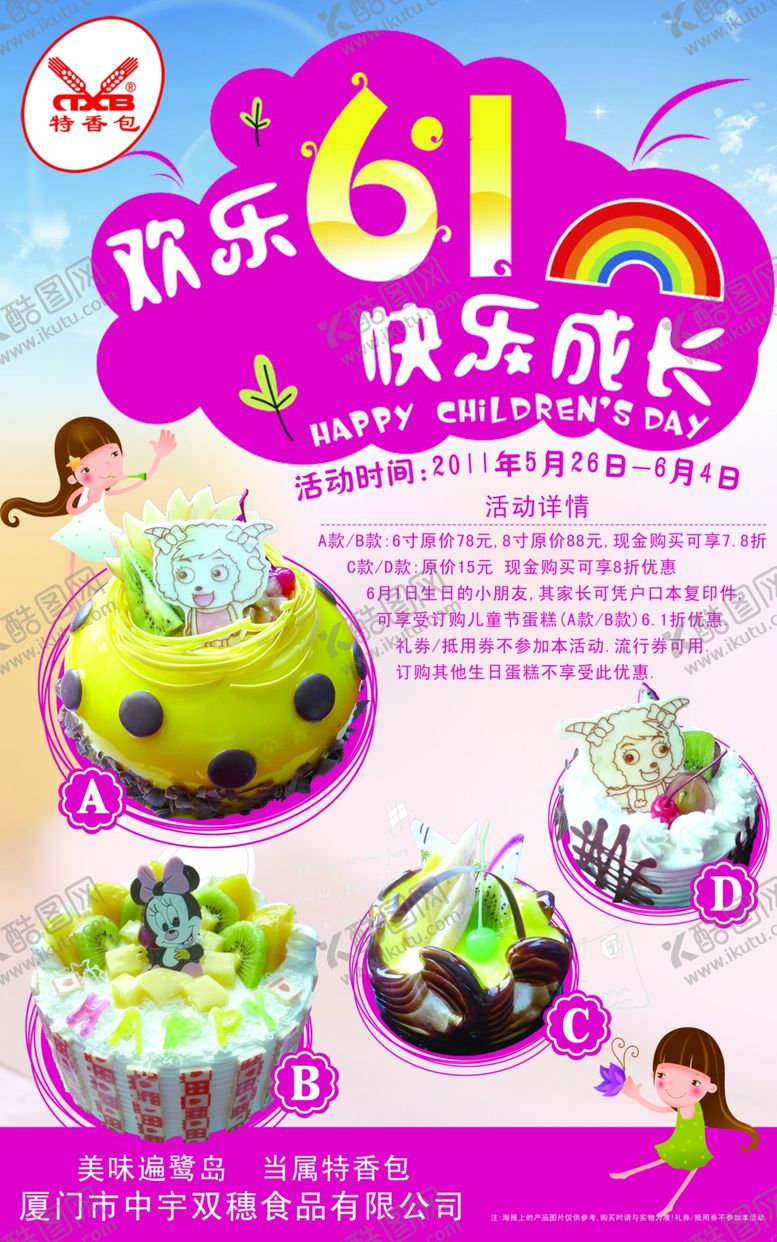 编号：54761006232234385377【酷图网】源文件下载-六一儿童节