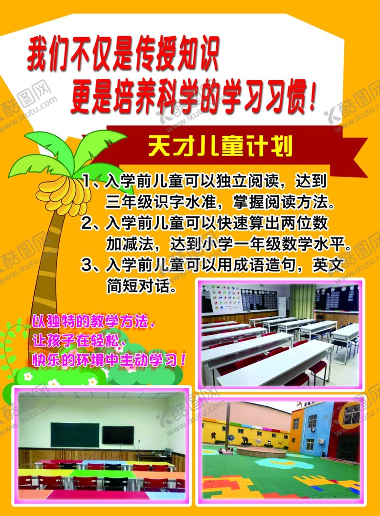 编号：36253209230107289698【酷图网】源文件下载-幼儿园宣传单