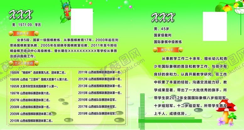 编号：72056009300410245554【酷图网】源文件下载-围棋展板