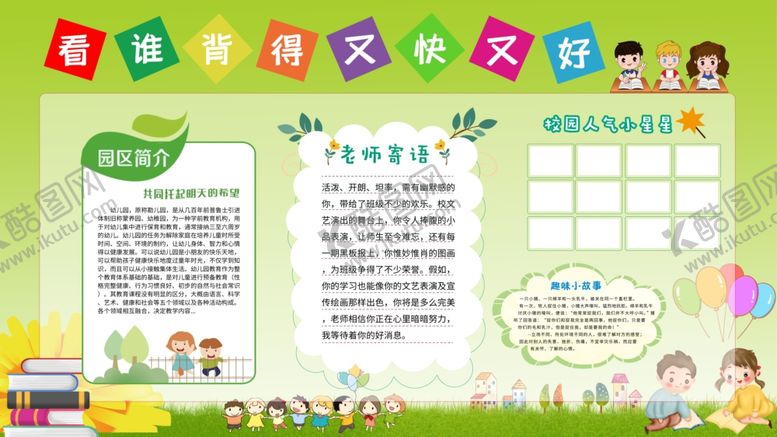 编号：40716206261918352783【酷图网】源文件下载-幼儿园展板