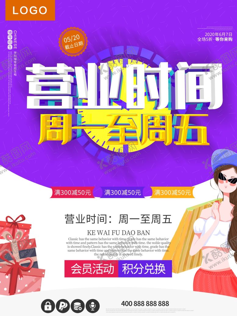 编号：56723310110807337712【酷图网】源文件下载-营业时间