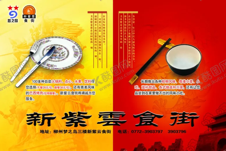 编号：25495009211943429455【酷图网】源文件下载-美食街