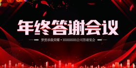 年终答谢会