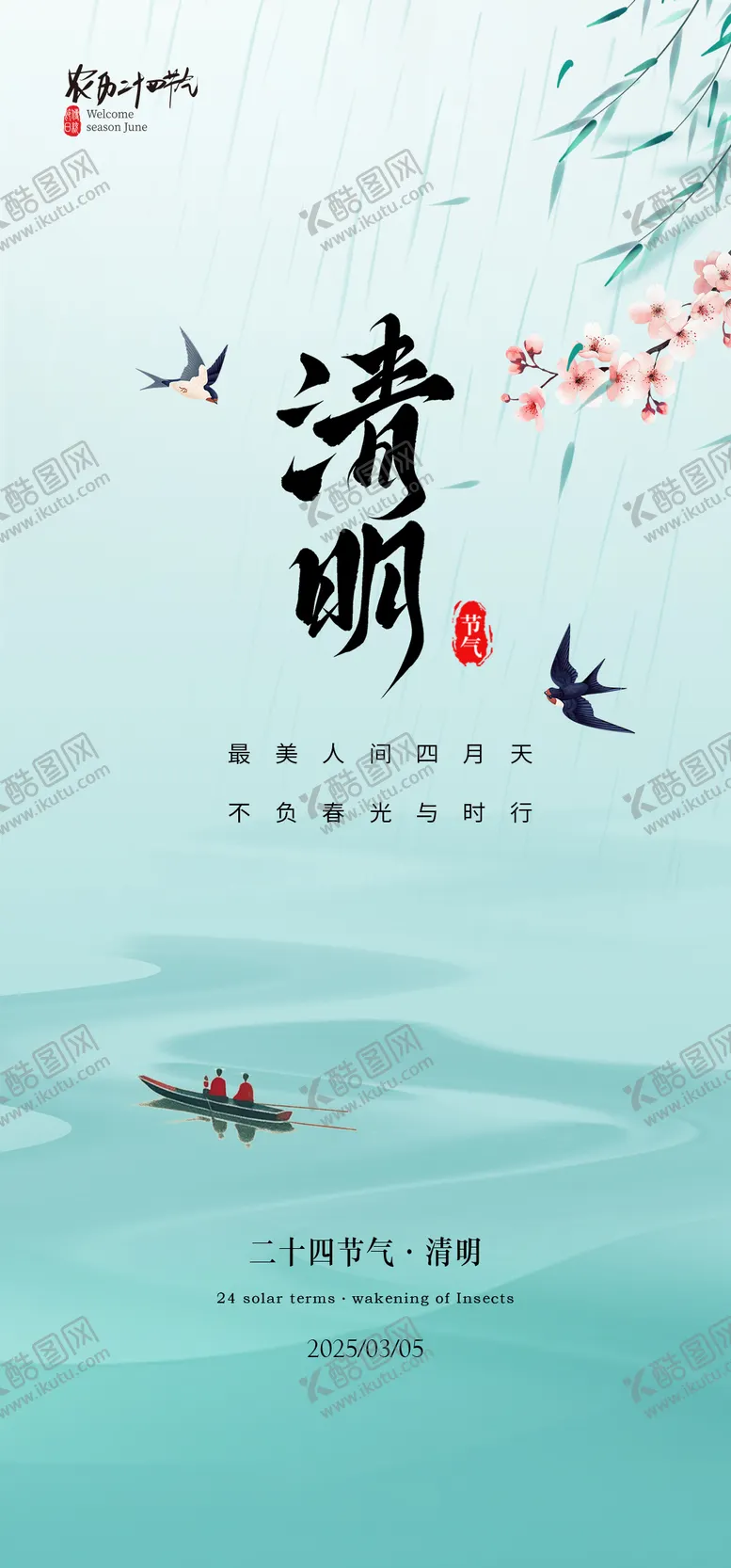 编号：36103104031553247491【酷图网】源文件下载-清明节海报
