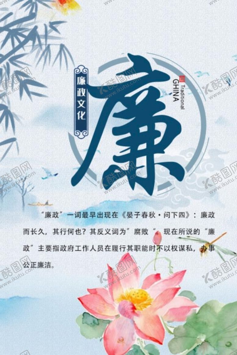 编号：43152809182325561837【酷图网】源文件下载-廉洁文化