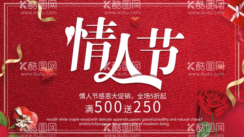 编号：12793511161644091353【酷图网】源文件下载-情人节展板