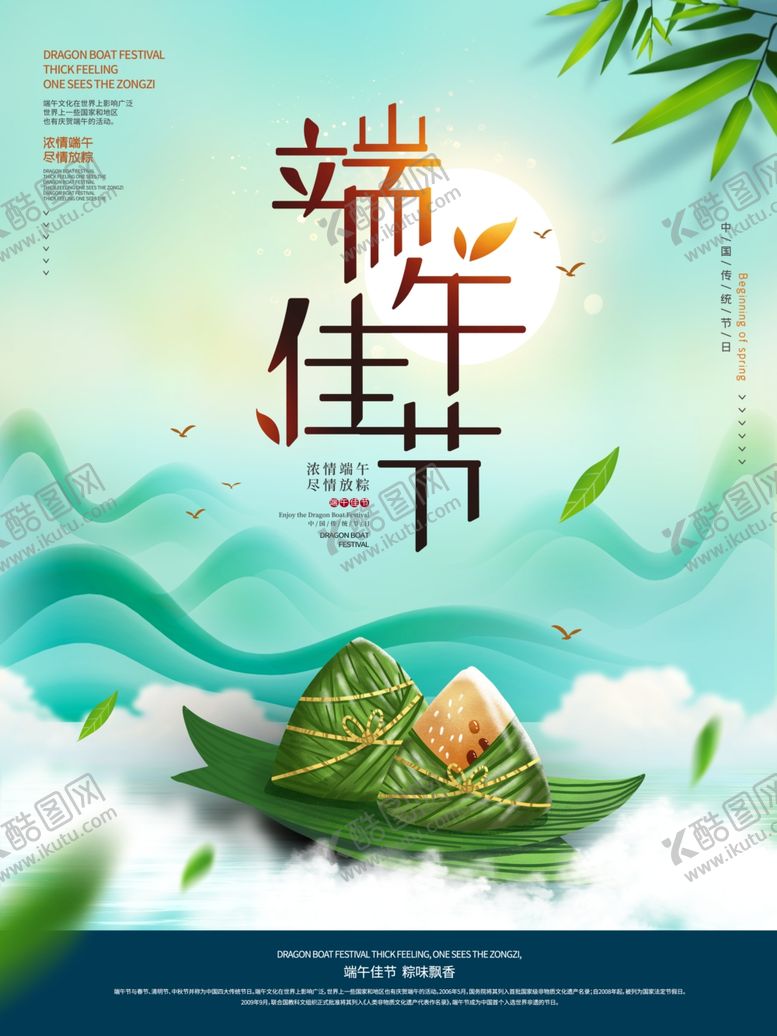 编号：71254501240531299432【酷图网】源文件下载-端午节海报