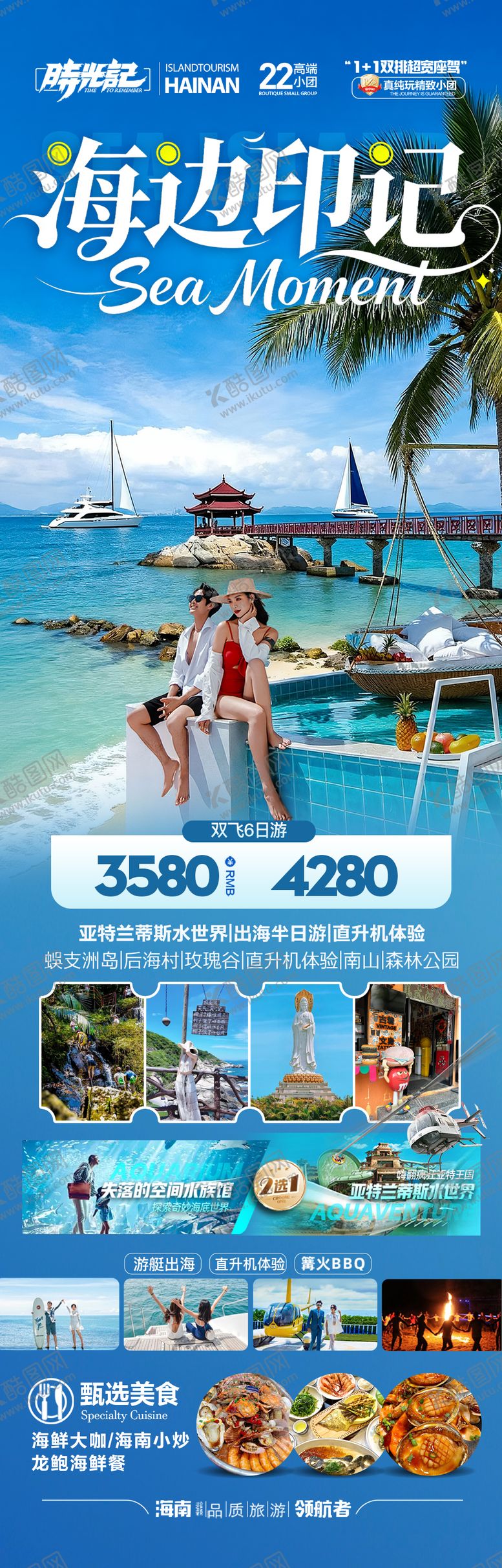 编号：32476211040004127578【酷图网】源文件下载-海南三亚旅游海报青岛厦门威海泰国