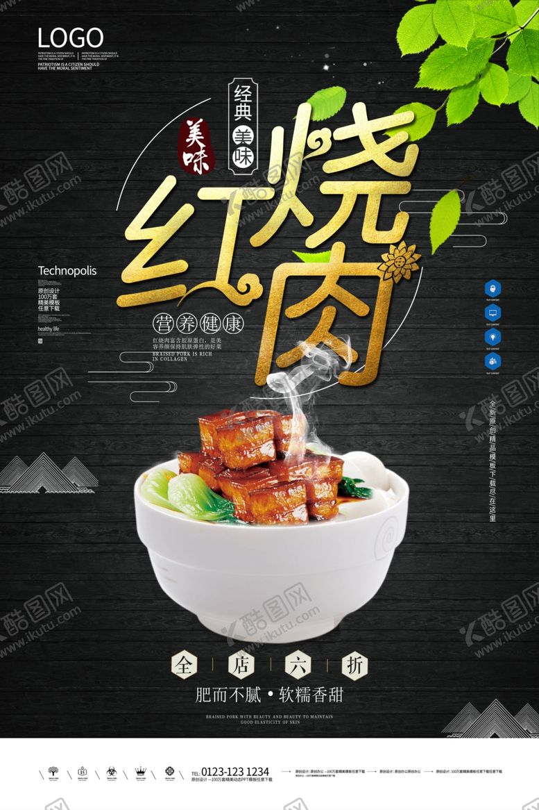 编号：45476307052257345185【酷图网】源文件下载-红烧肉