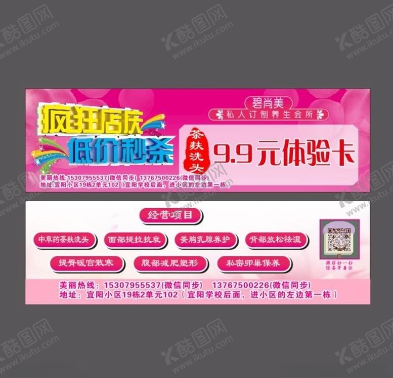 编号：52962609180141356401【酷图网】源文件下载-疯狂店庆