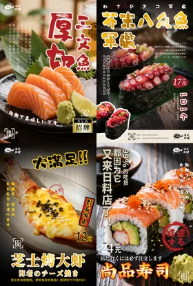 日料寿司产品海报