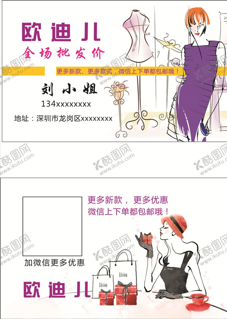 编号：48246009180628233382【酷图网】源文件下载-服装批发