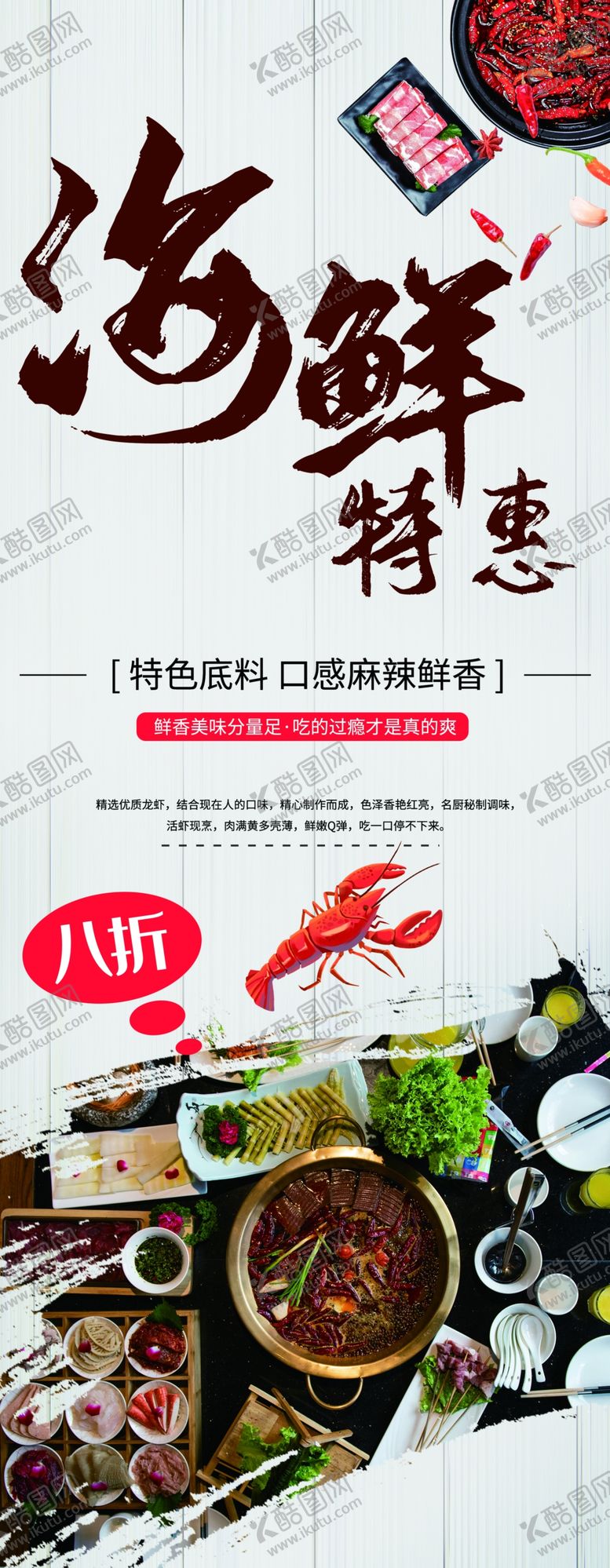 编号：34031401291525529116【酷图网】源文件下载-海鲜特惠