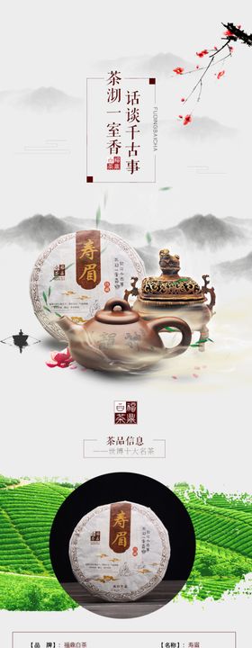 茶叶详情页