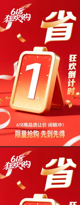 618大促倒计时