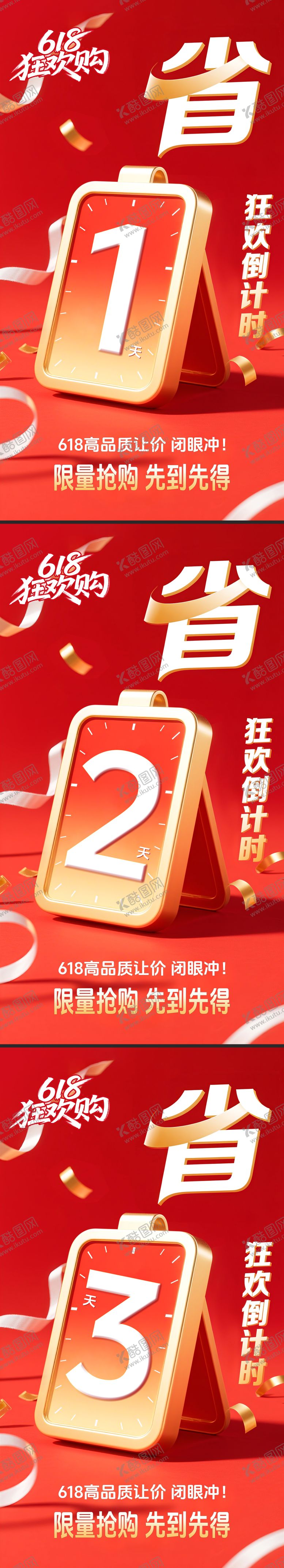 618大促倒计时电商23销