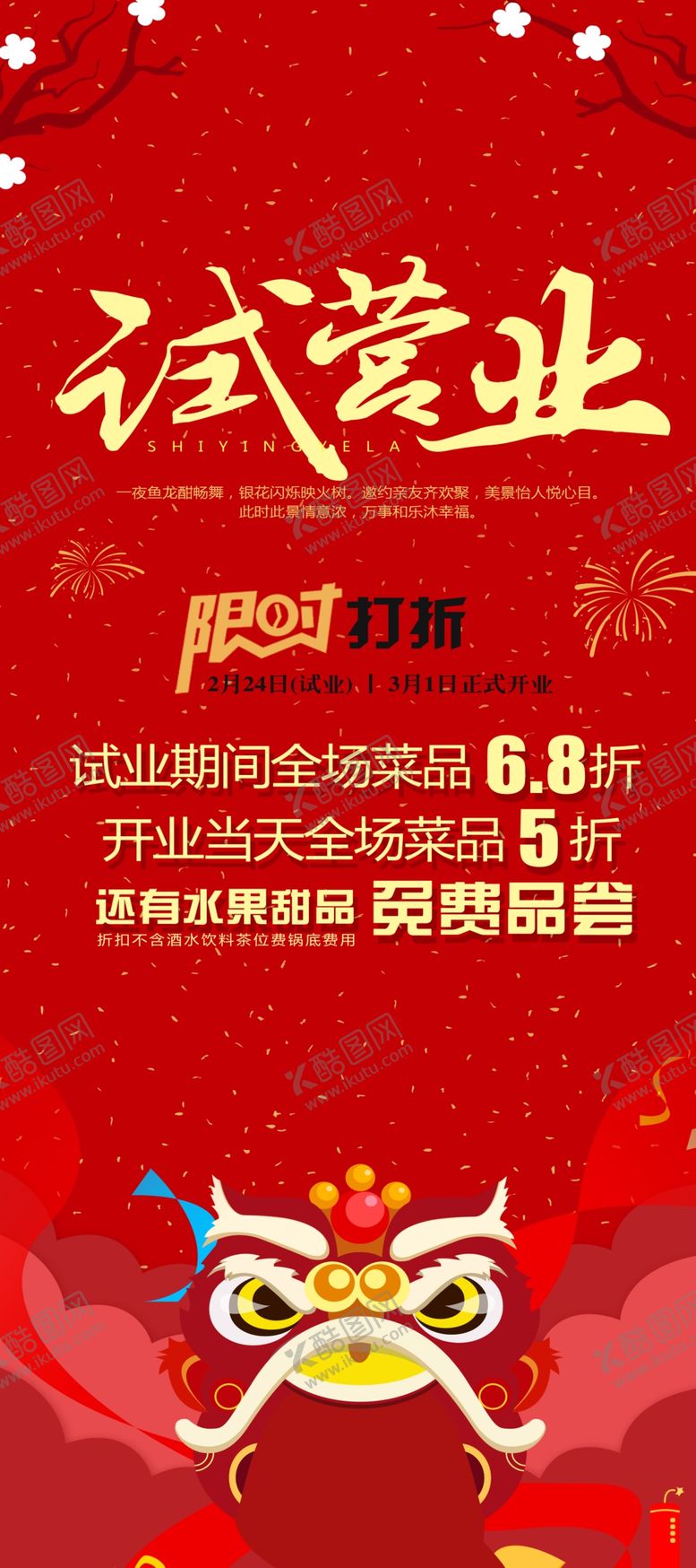编号：98266410160212229209【酷图网】源文件下载-开业易拉宝