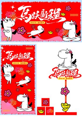 马跃新程开启辉煌新篇