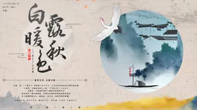 白露珠海报水雾
