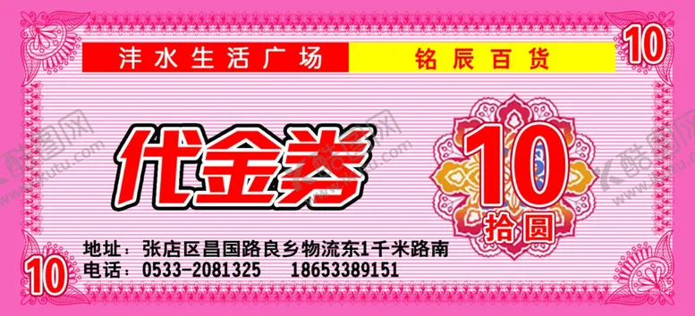 编号：75798706301710573392【酷图网】源文件下载-代金券会员卡抵扣券VIP