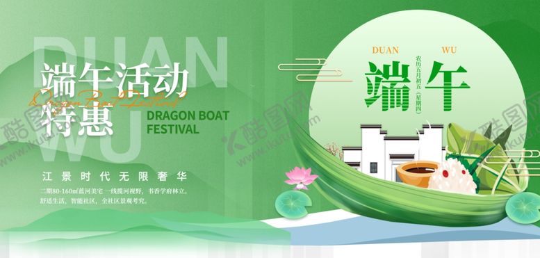 编号：42348405241815098307【酷图网】源文件下载-地产端午节展板