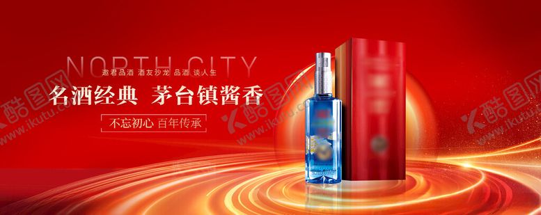 编号：55481602221912554736【酷图网】源文件下载-白酒