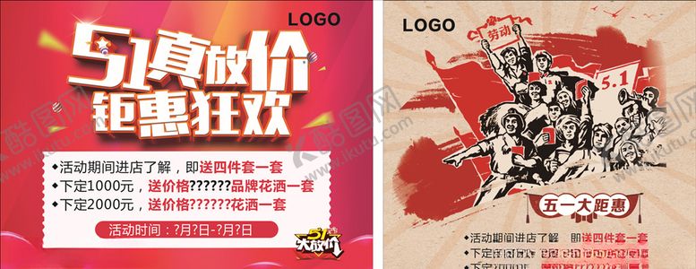 编号：34841509250043105150【酷图网】源文件下载-五一真放价钜惠狂欢大放价