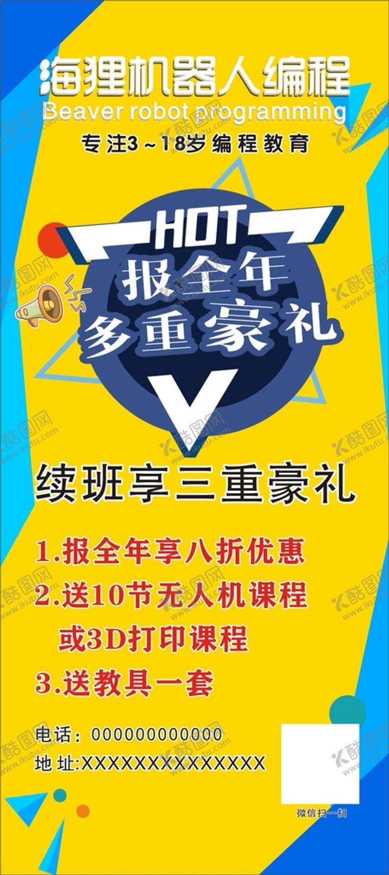 编号：54449702130052174499【酷图网】源文件下载-机器人编程展架