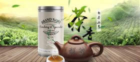 茶叶海报新茶上市创意海报
