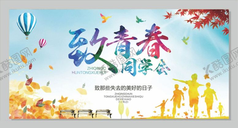 编号：12666407021420301123【酷图网】源文件下载-同学会
