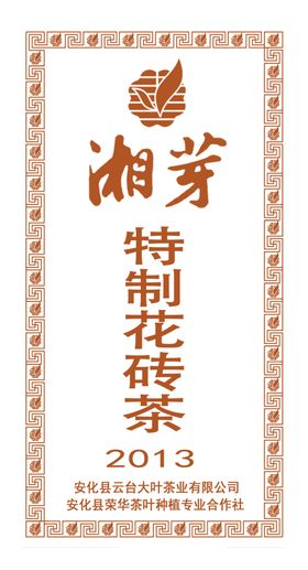 安化黑茶