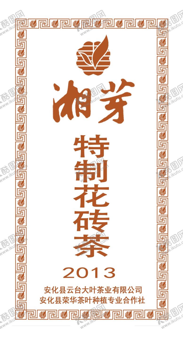 编号：39908810270322069513【酷图网】源文件下载-安化黑茶