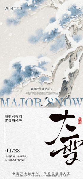 大雪节气祝福