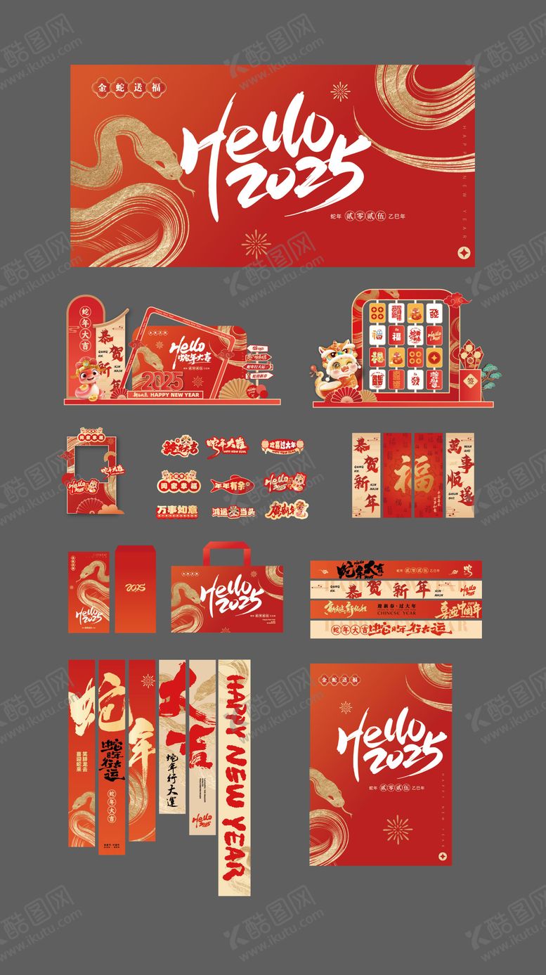 编号：87919101141346099372【酷图网】源文件下载-2025蛇年春节新年物料