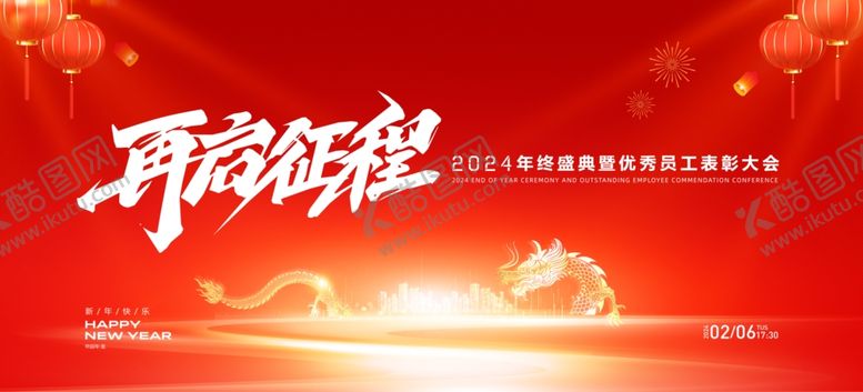 编号：61939412111740448406【酷图网】源文件下载-再启征程
