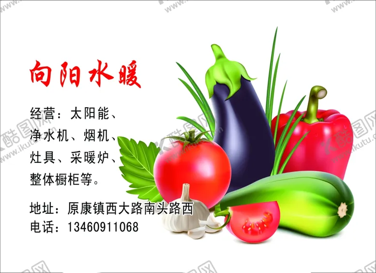 编号：44512906241049157218【酷图网】源文件下载-向阳水暖
