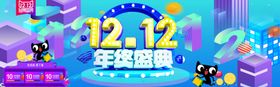 双12年终盛典