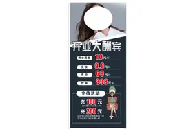 开业大酬宾